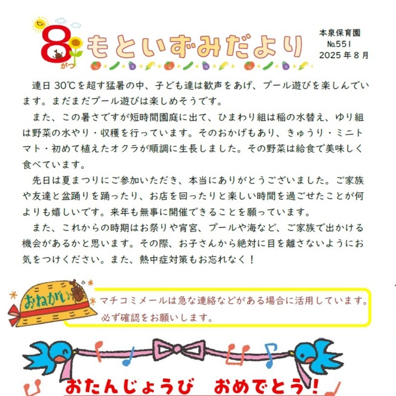 おたより