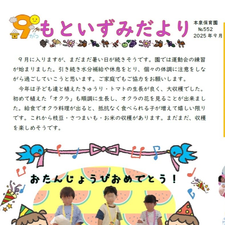 おたより