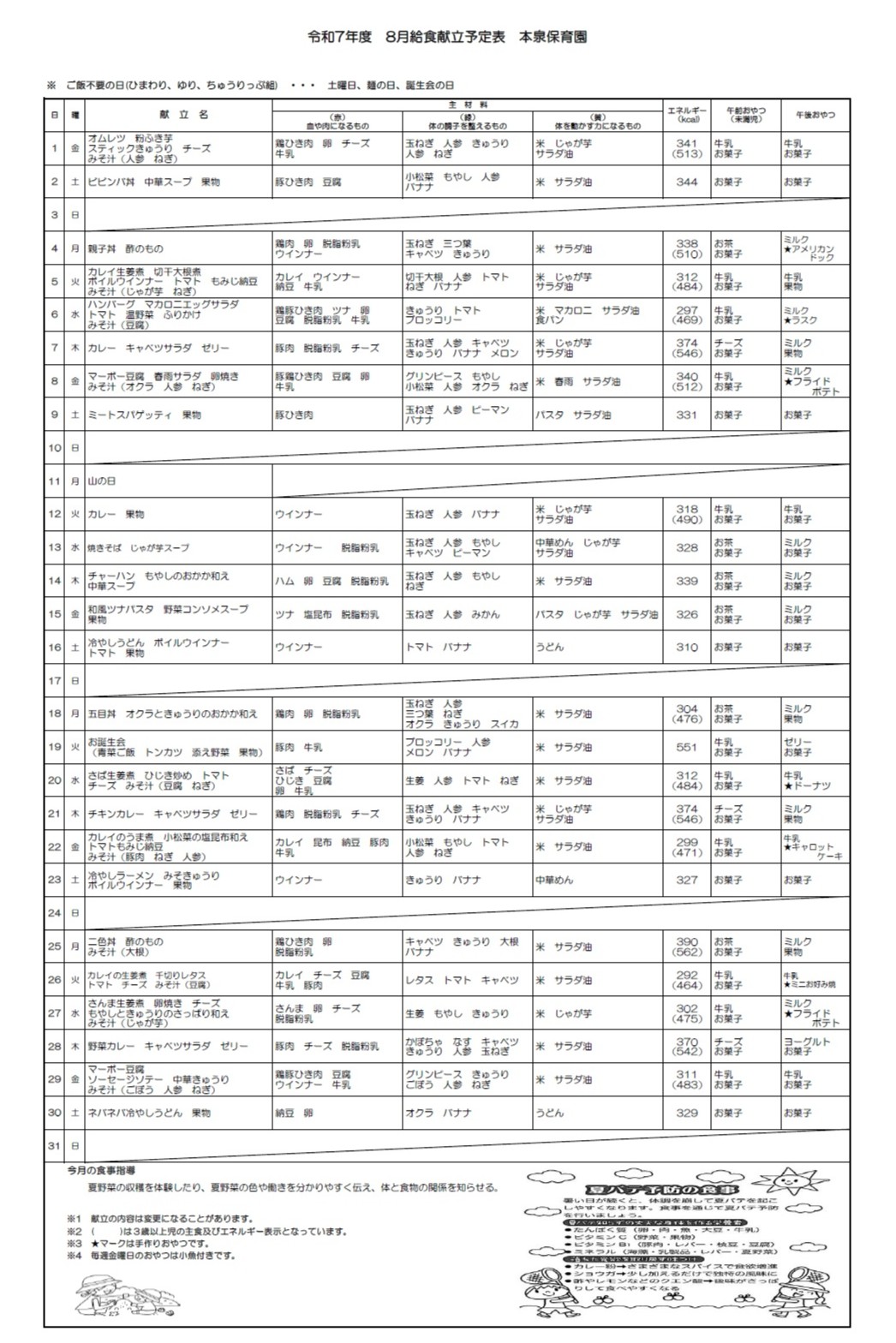 おたより