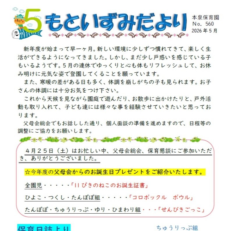 おたより