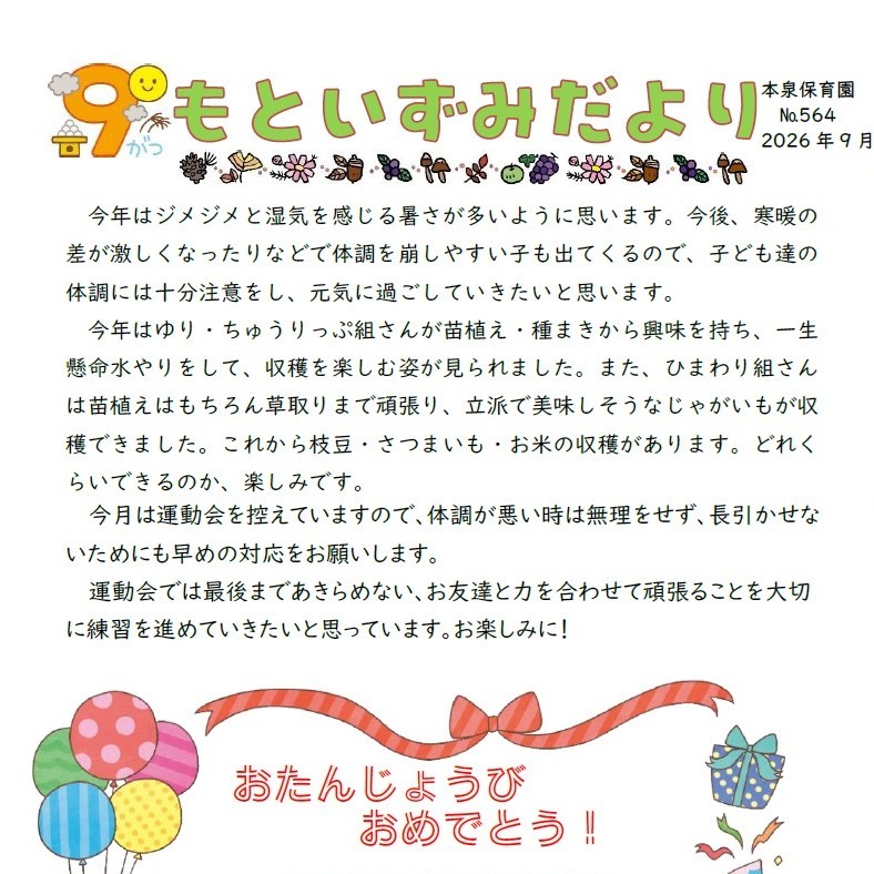 おたより